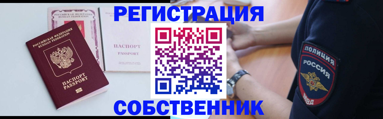 временная регистрация купить в Норильске
