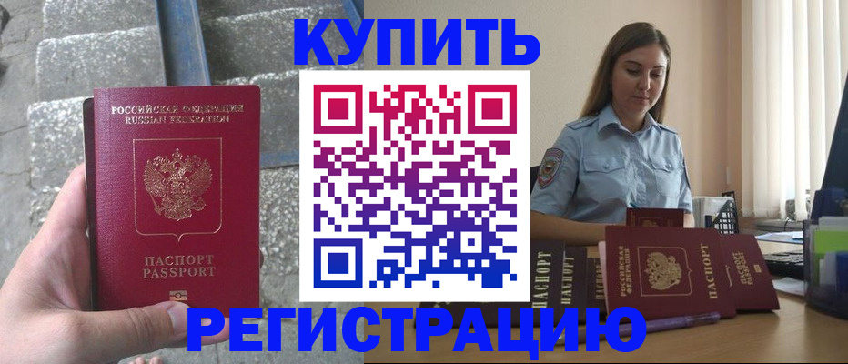 прописка в квартире в Норильске