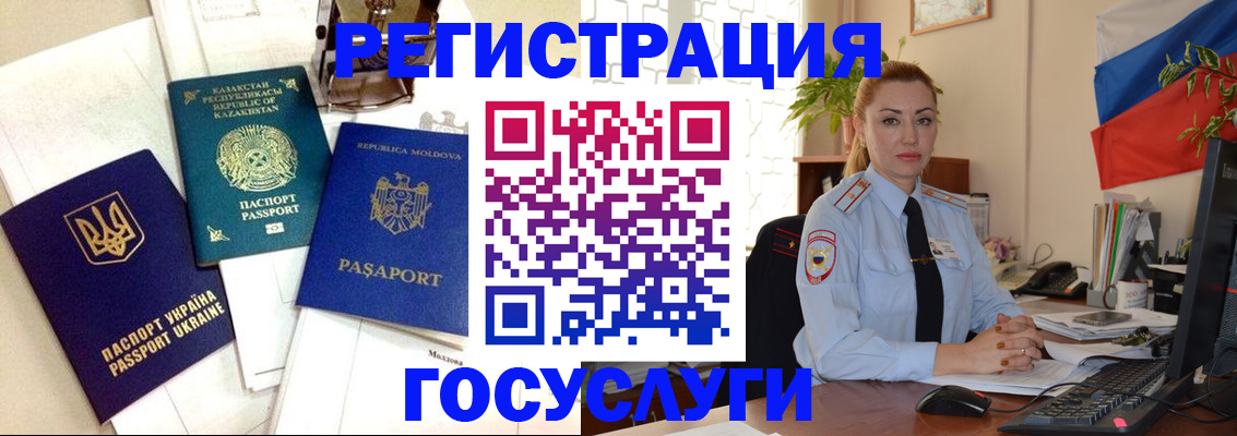прописка иностранных граждан в Норильске