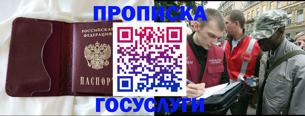 прописка законно в Норильске