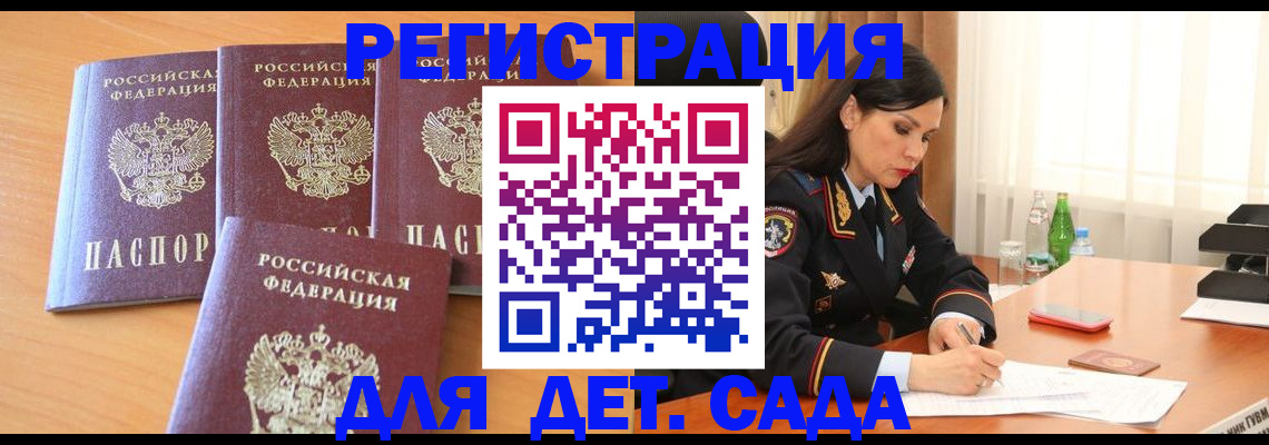 прописка 2025 в Норильске