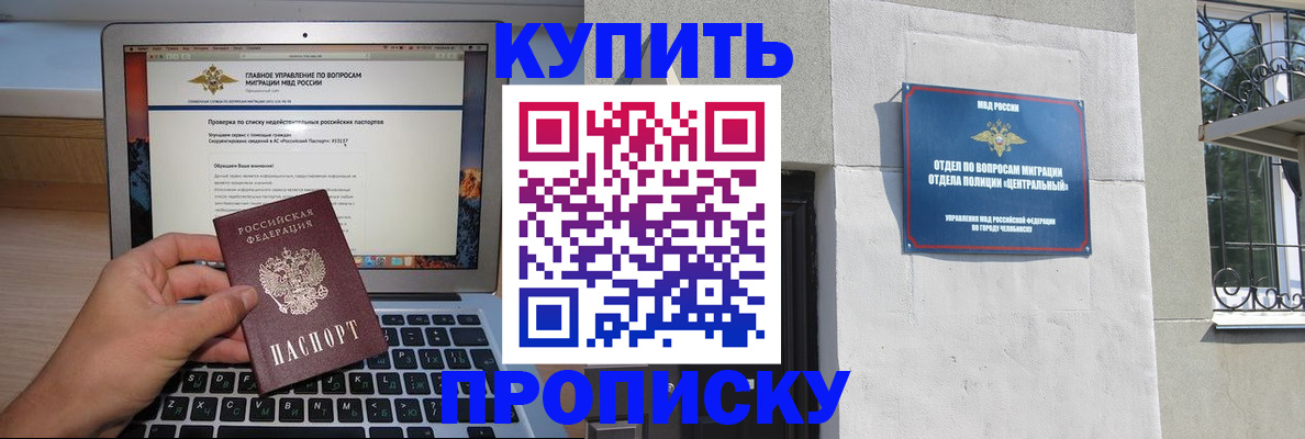 прописка от собственника в Норильске